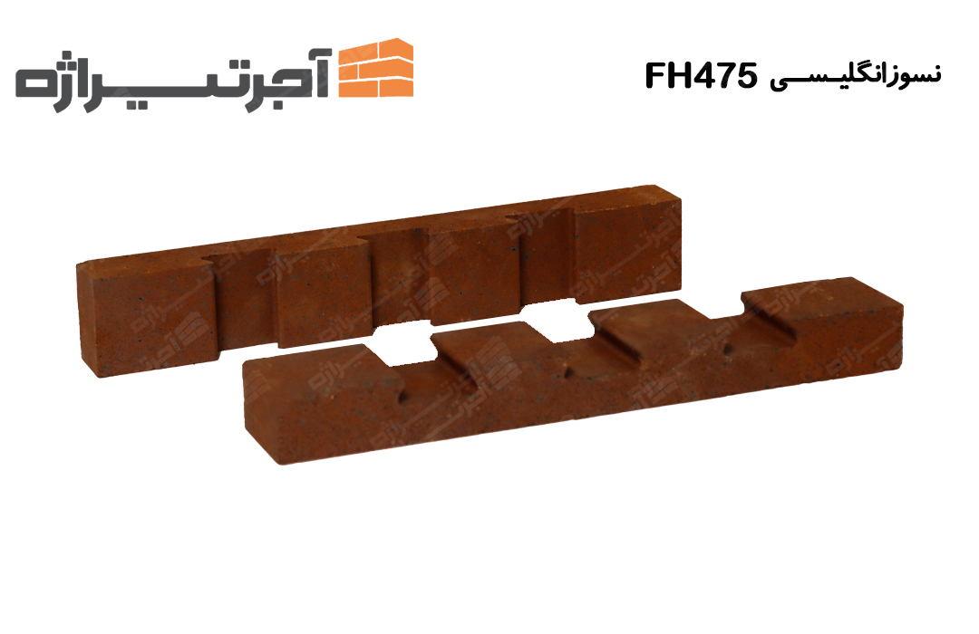 آجر نسوز انگلیسی FH475