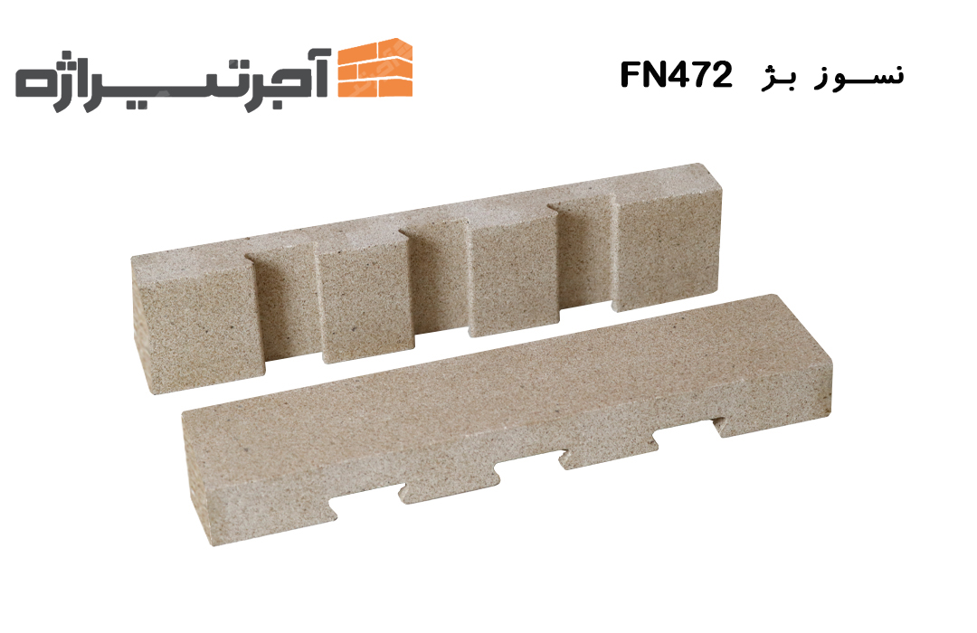 آجر نسوز بژ FN472