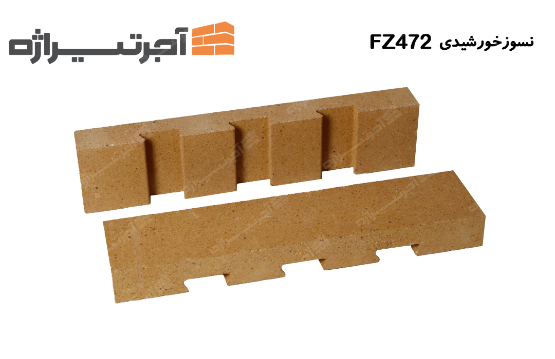 آجر نسوز خورشیدی FZ472
