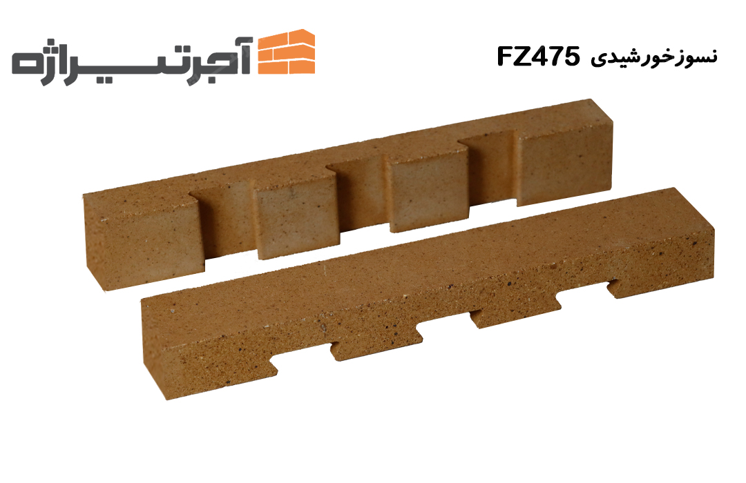 آجر نسوز خورشیدی FZ475