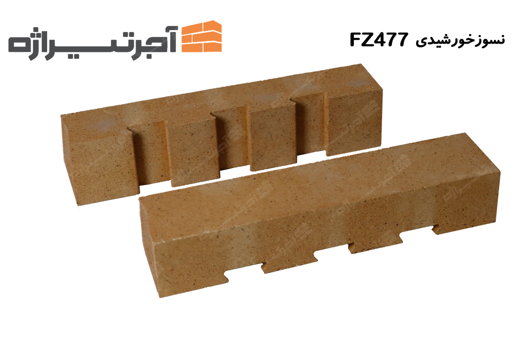 آجر نسوز خورشیدی FZ477